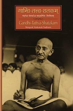 Gandhi-Tattva-Shatakam